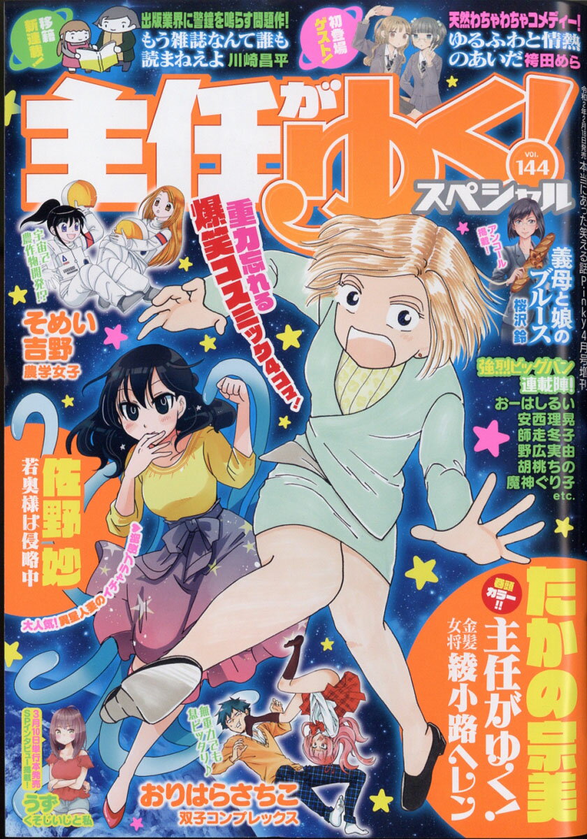 主任がゆく!スペシャル vol.144 2020年 04月号 [雑誌]