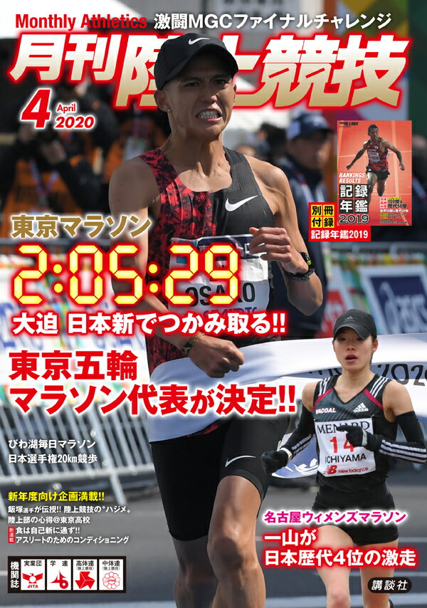 月刊 陸上競技 2020年 04月号 [雑誌]