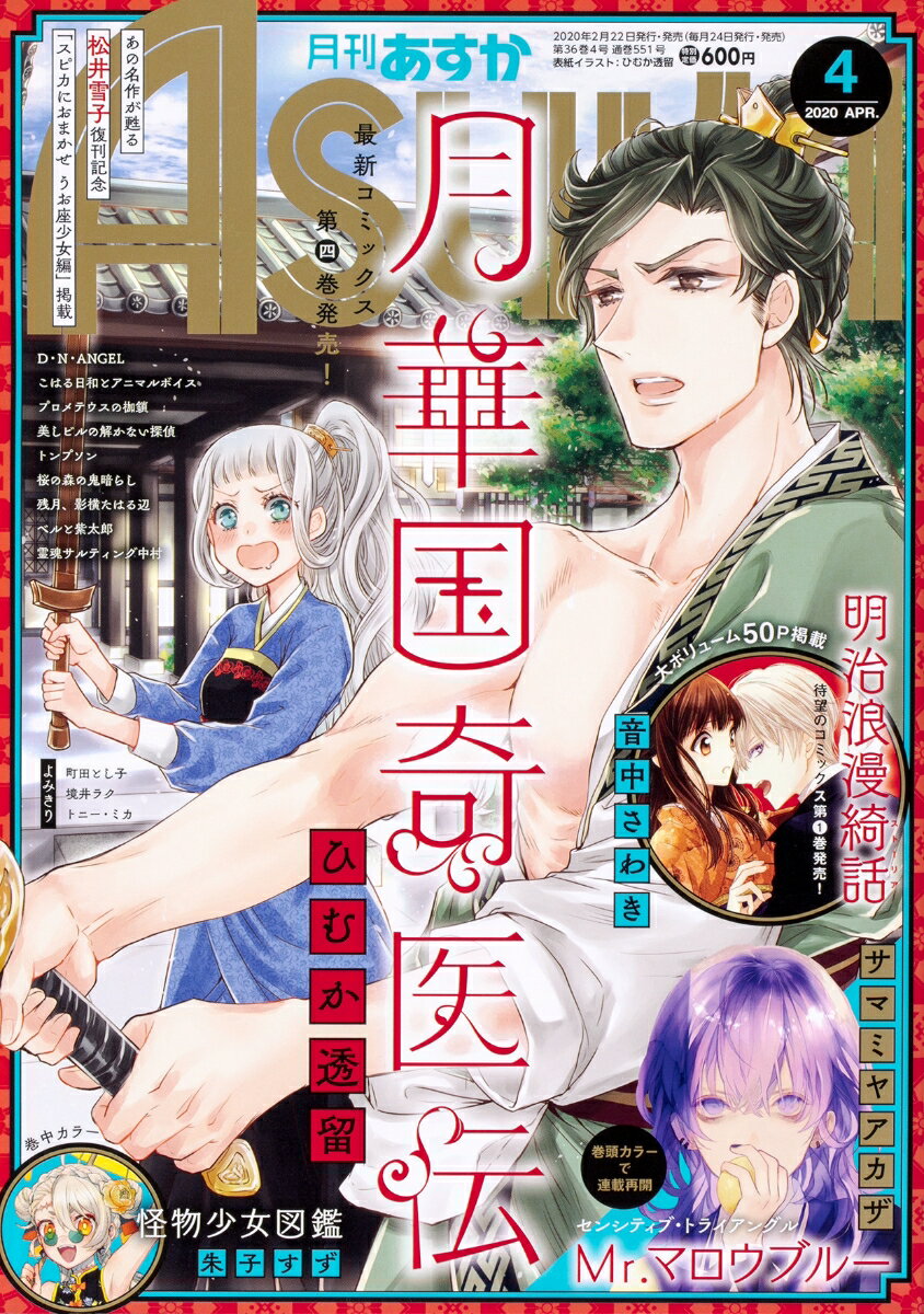 月刊 Asuka (アスカ) 2020年 04月号 [雑誌]