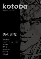 kotoba (コトバ) 2020年 04月号 [雑誌]