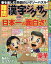 難問 漢字ジグザグフレンズ 2020年 04月号 [雑誌]