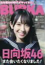 BUBKA (ブブカ) 2020年 04月号 [雑誌]