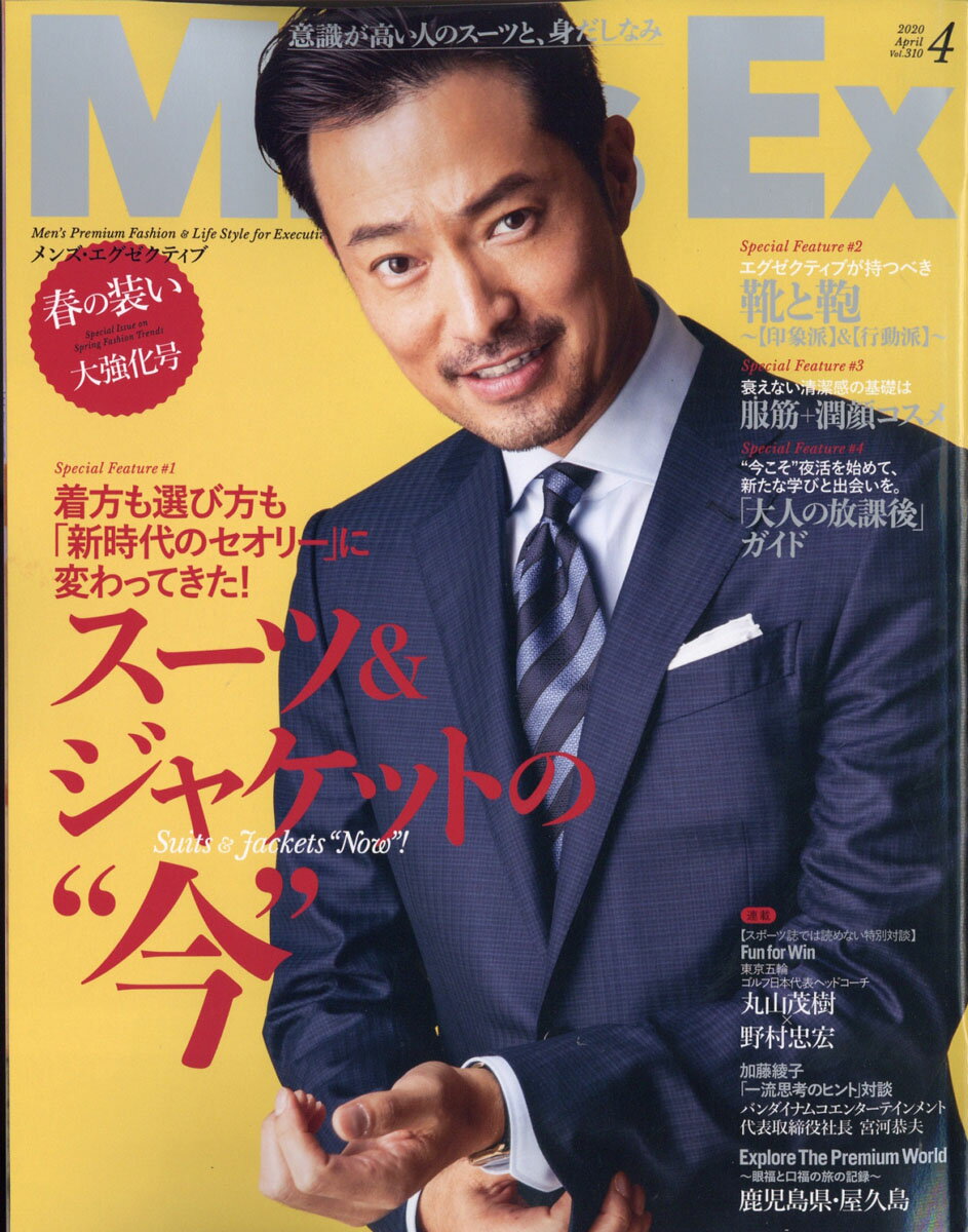MEN'S EX (メンズ・エグゼクティブ) 2020年 04月号 [雑誌]