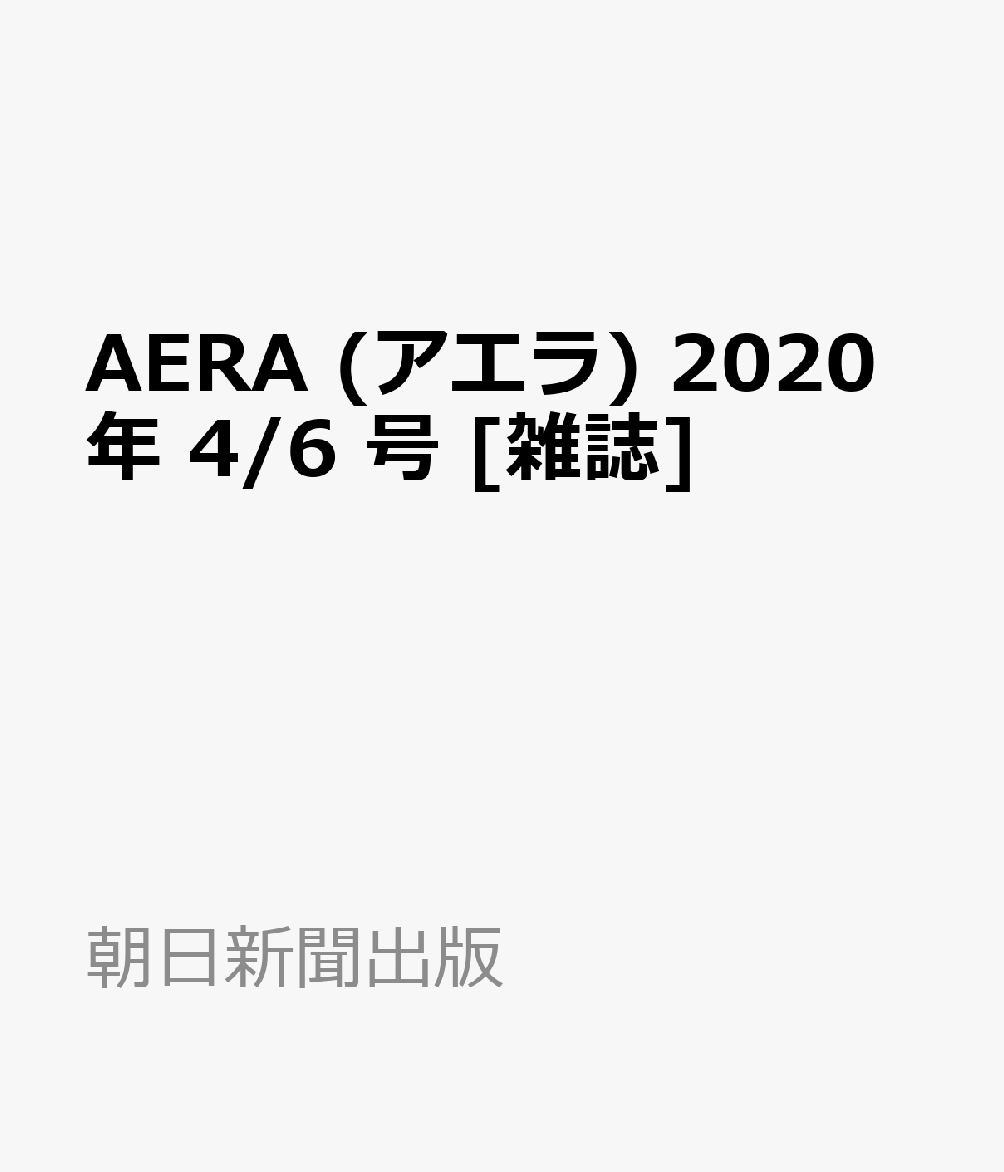 AERA (AG) 2020N 4 6  [G]