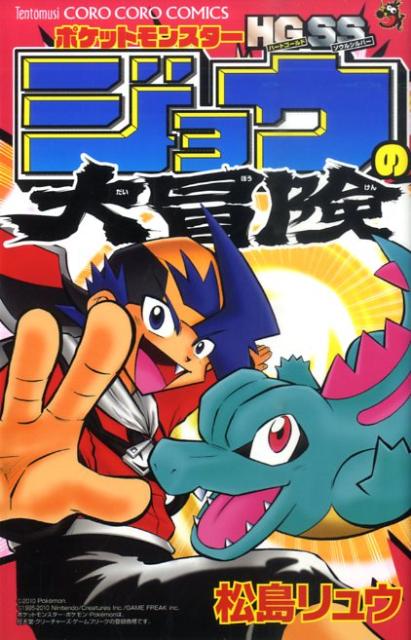 ポケットモンスターハートゴールド ソウシルバー