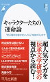 伝承文学の研究者がマンガ６作品を読み、キャラクターたちの運命と物語の構造をひもとく。父殺し、錬金術、異類婚姻譚、死者と呪いなど物語に登場するモティーフの意味を分析し、広く親しまれてきた人気マンガを新たな視点で楽しむ。キャラクターたちの運命は、いつ分岐し、どのような契機によって変わっていったのか？