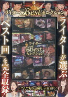 DVD＞ライターBestセレクション