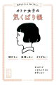 媚びない、無理しない、さりげないー気くばりがしぜんにできる女子になる。１０００人に聞きました。気くばり上手がやっていた、本当によろこばれるちょっとしたひと手間。