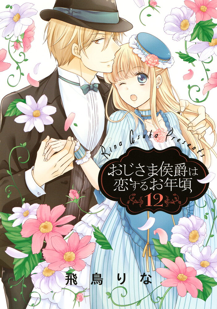 第12巻