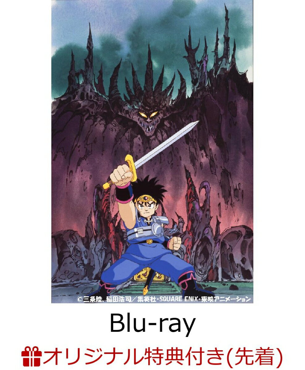 【楽天ブックス限定先着特典】ドラゴンクエスト ダイの大冒険 (1991) Blu-ray BOX（描き下ろしパプニカのナイフ木製キーホルダー）【Blu-ray】