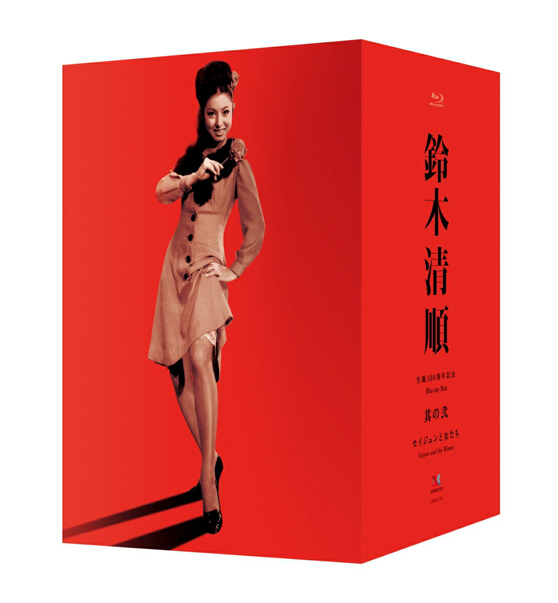 鈴木清順生誕100周年記念シリーズ ブルーレイBOX 其の弐「セイジュンと女たち」【Blu-ray】