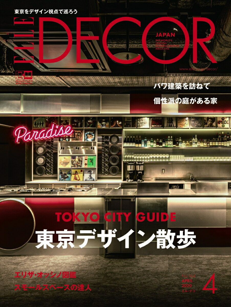 ELLE DECOR (エル・デコ) 2020年04月号 [雑誌]