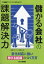 工場管理増刊 儲かる会社の課題解決力 2020年 04月号 [雑誌]