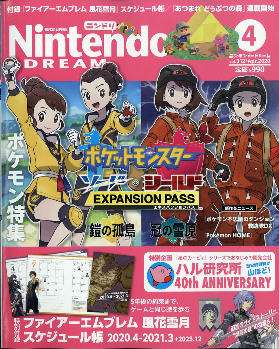 Nintendo DREAM (ニンテンドードリーム) 2020年 04月号 [雑誌]