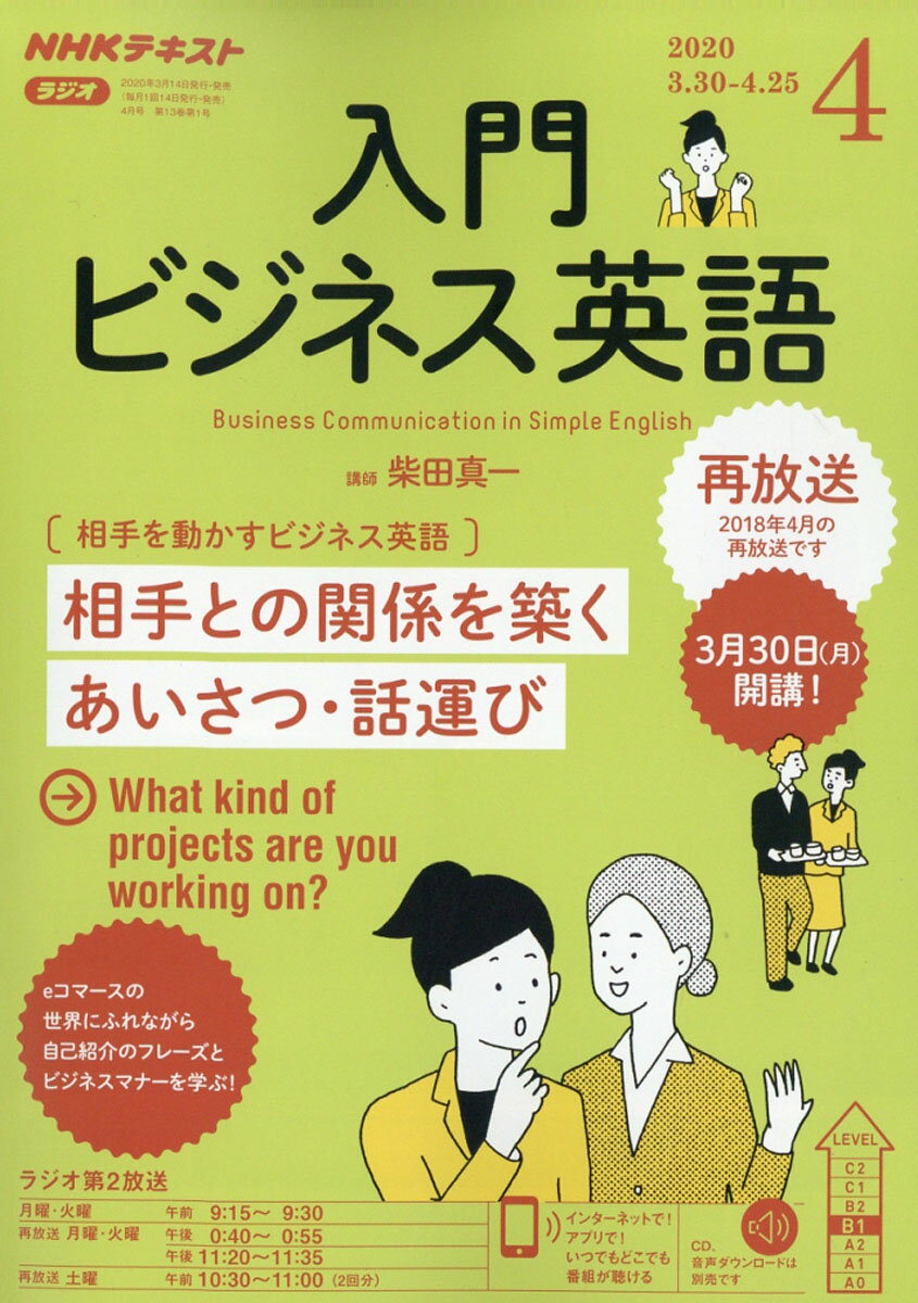 NHK ラジオ 入門ビジネス英語 2020年 04月号 [雑誌]