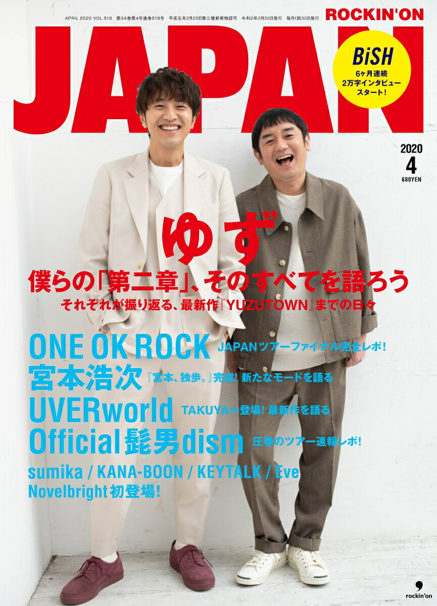 ROCKIN'ON JAPAN (ロッキング・オン・ジャパン) 2020年 04月号 [雑誌]