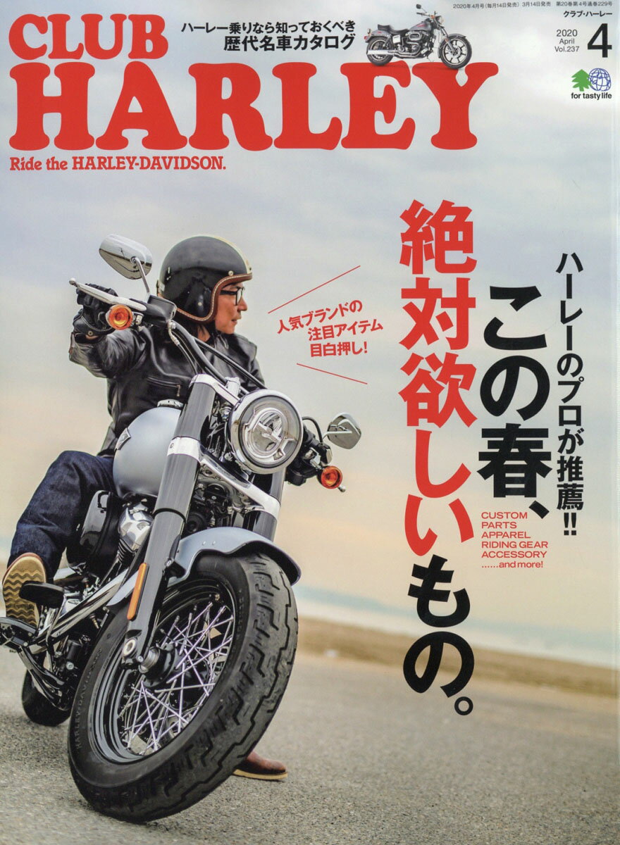 CLUB HARLEY (クラブ ハーレー) 2020年 04月号 [雑誌]