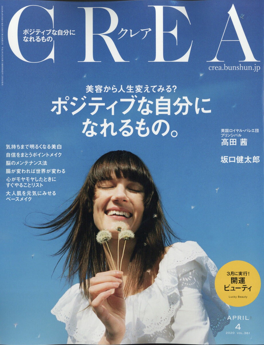 CREA (クレア) 2020年 04月号 [雑誌]