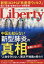 The Liberty (ザ・リバティ) 2020年 04月号 [雑誌]