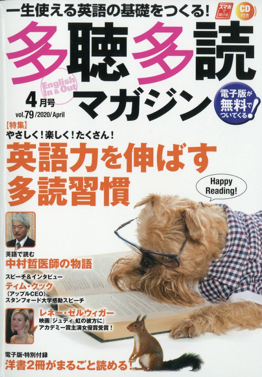 多聴多読マガジン 2020年 04月号 [雑誌]