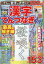 てんと数字が大きい!漢字てんつなぎフレンズ 2020年 04月号 [雑誌]