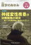 医学のあゆみ 2020年 4/4号 [雑誌]