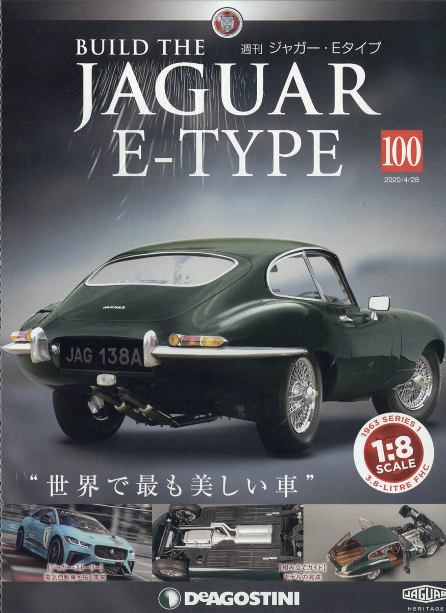 週刊 ジャガー・Eタイプ 2020年 4/28号 [雑誌]