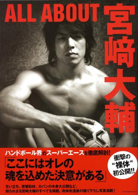 All about宮崎大輔