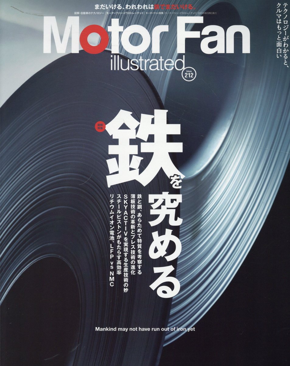 MOTOR FAN illustrated（Vol．212）