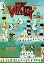 VRG（2）