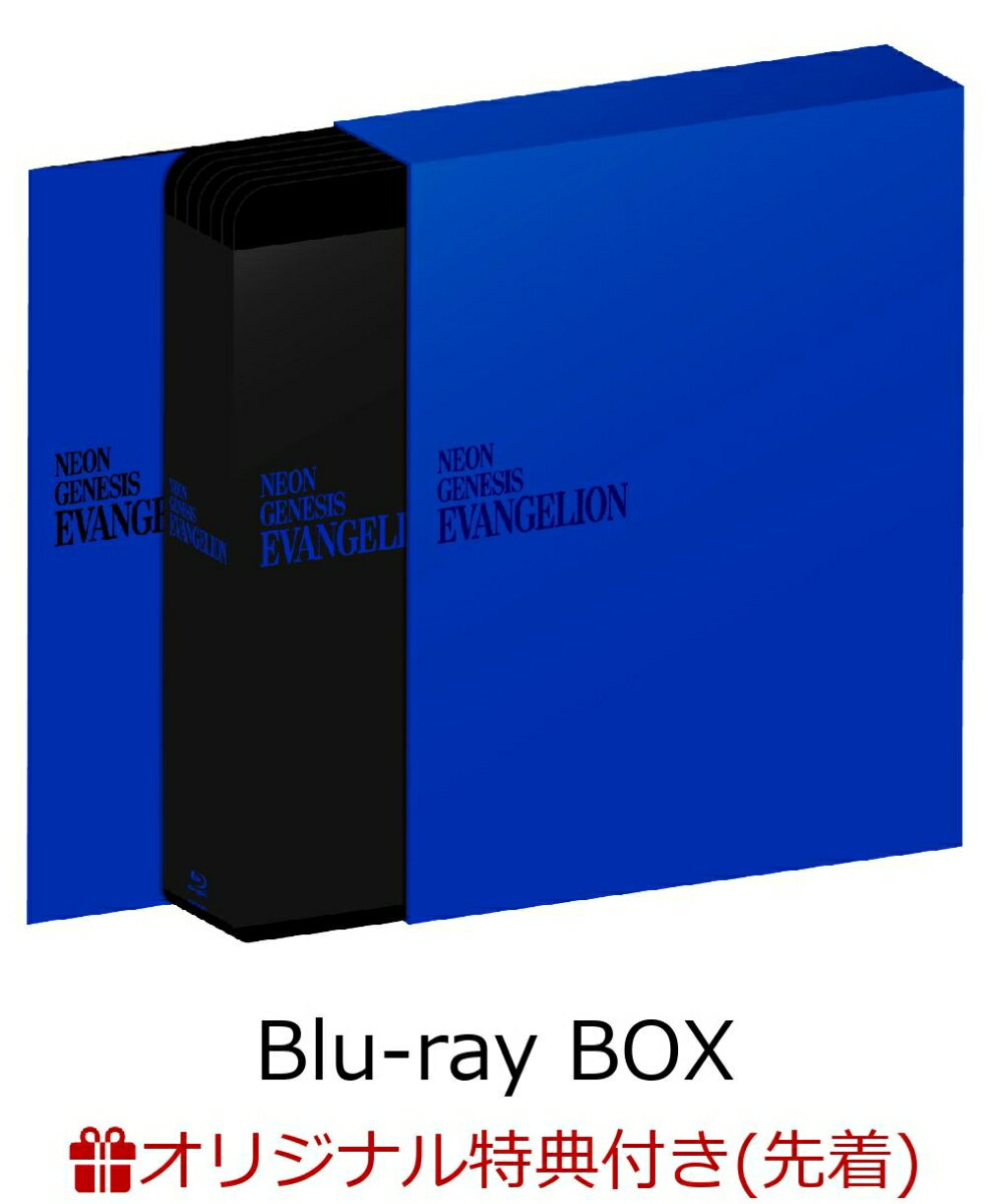 【楽天ブックス限定先着特典 ＆ 先着特典】新世紀エヴァンゲリオン Blu-ray BOX STANDARD EDITION(B5ステッカー ＆ A4クリアファイル付き)【Blu-ray】