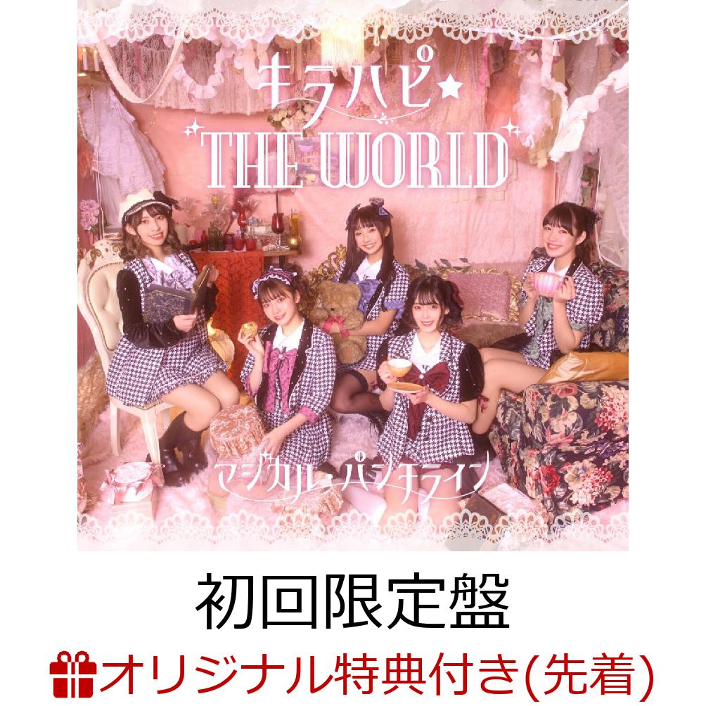 【楽天ブックス限定先着特典】キラハピ☆THE WORLD (初回限定盤 CD＋Blu-ray)(クリアファイル 楽天ver)
