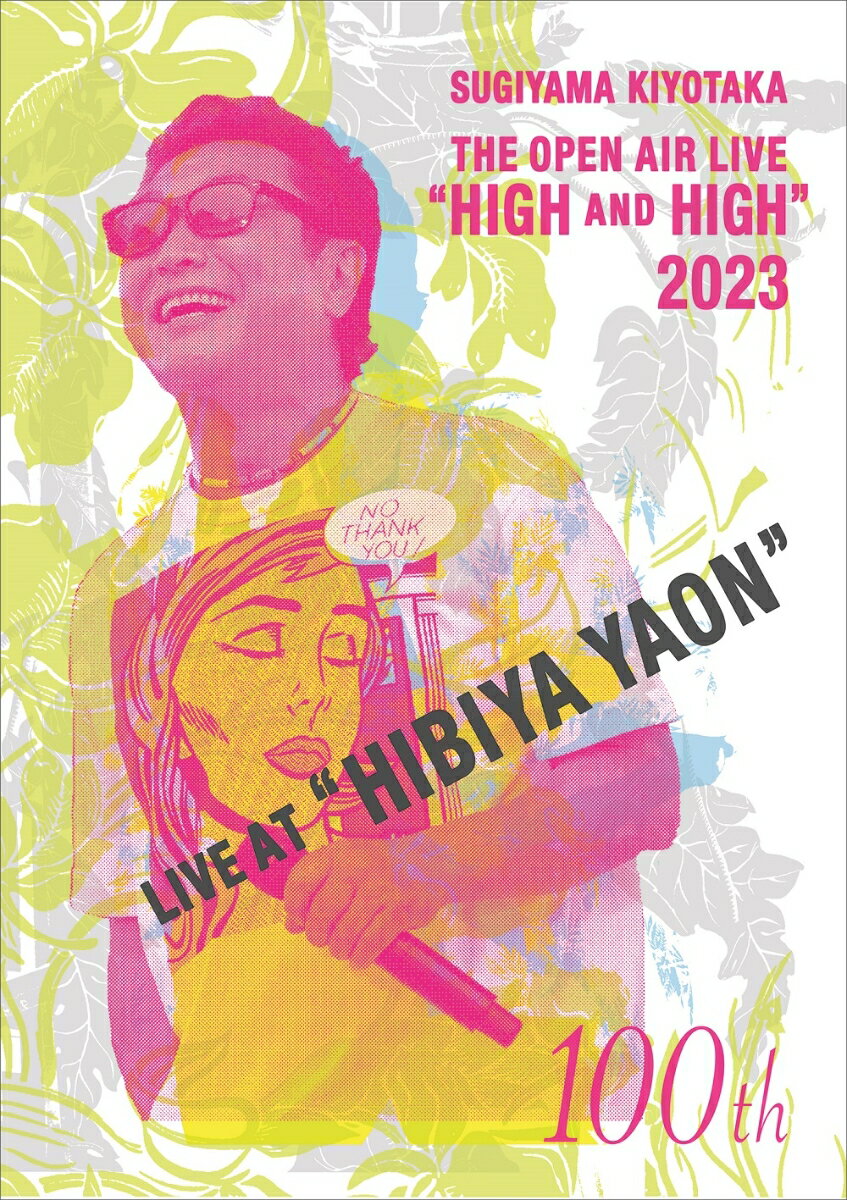 SUGIYAMA.KIYOTAKA “High＆High” 2023 HIBIYA YAON(DVD CD) 杉山清貴