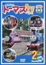 比嘉久美子【VDCP_700】 キカンシャトーマス シンテレビシリーズ シリーズ10 2 発売日：2009年05月20日 予約締切日：2009年05月13日 (株)ポニーキャニオン PCBXー51137 JAN：4905370610407 【シリーズエピソード】 トーマスとジェットき/スムーズにはしる/あのこむぎこをおいかけろ!/パーシーといどうゆうえんち/ダンカンとかねのねいろ/トビーのごごのおやすみ/トーマスとたんじょうびのはいたつ/トーマスとクリスマスツリー/ゴードンでよかった/エミリーととくべつなきゃくしゃ/トーマスとかぜ/トーマスとゆきだるま/ベタベタトーマス/エドワードのしっぱい/トーマスときれいなけしき/ラスティーとひょうしき/トーマスとながれぼし/トビーとあたらしいやね/こわいものなしのフレディー/おおきくてつよいヘンリー/よわむしきかんしゃ/すてきなかざり/きえたかしゃ/まけずぎらいのダンカン/かいぞくのたからもの/パーシーはせきにんしゃ 【シリーズ解説】 あたらしい仲間もぞくぞく登場。ますますおもしろくなったトーマス第10シリーズ!/イギリスにある架空の島、ソドー島が物語の舞台。主人公の「トーマス」をはじめ、様々な蒸気機関車や客車、バス、ヘリコプターなどの乗り物が登場。これらのキャラクターたちをめぐって次々とハプニングが起こり、それぞれの個性を生かしながら問題解決する過程で友情や信頼を育てていく様子を、モデルアニメーションという手法をもちいて表情豊かに描いています。 この新シリーズではトーマスたちの車庫や吊橋などが新しくなり、そしてソドー島に空港が出来ます。また飛行機や自動車の仲間も増えるなど、世界観がぐんと広がり、楽しいお話がどんどん展開していきます。 16:9LB カラー 日本語(オリジナル言語) 英語(オリジナル言語) ドルビーデジタルステレオ(オリジナル音声方式) ドルビーデジタルステレオ(オリジナル音声方式) 日本語字幕 英語字幕 英国 2007年 THOMAS & FRIENDS SHIN TV SERIES SERIES10 2 DVD キッズ・ファミリー 子供番組（国内） キッズ・ファミリー のりもの・どうぶつ キッズ・ファミリー 学習・教育 キッズ・ファミリー その他 キッズ・ファミリー 子供番組(海外) キッズ・ファミリー キャラクター