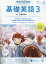 NHK ラジオ 基礎英語3 2020年 04月号 [雑誌]