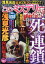 まんが このミステリーが面白い! 2020年 04月号 [雑誌]