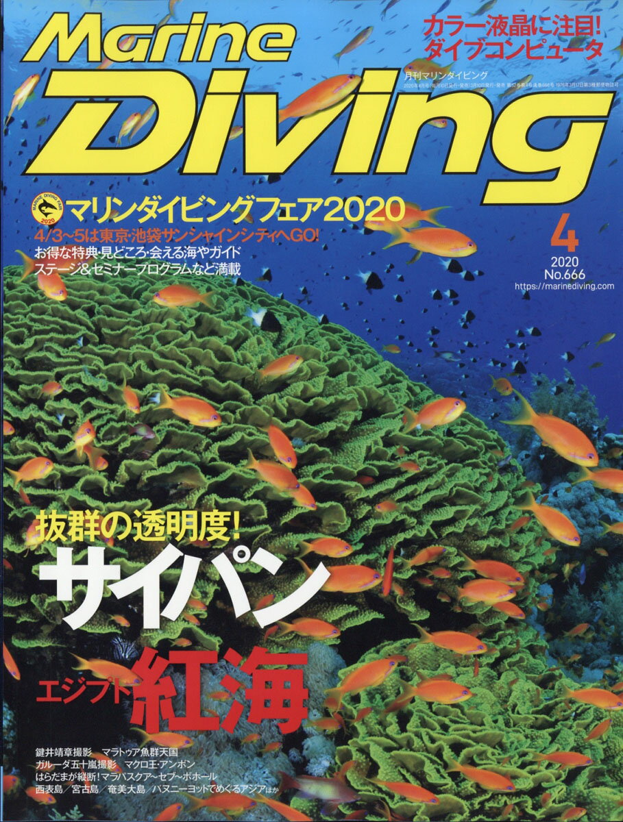 Marine Diving (マリンダイビング) 2020年 04月号 [雑誌]