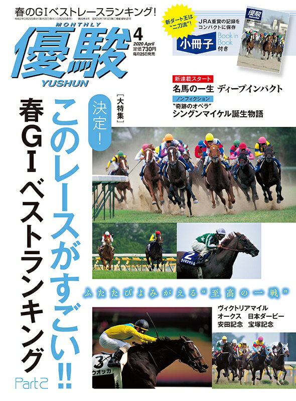 優駿 2020年 04月号 [雑誌]