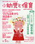 新 幼児と保育 2020年 04月号 [雑誌]