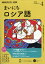 NHK ラジオ まいにちロシア語 2020年 04月号 [雑誌]