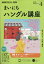 NHK ラジオ まいにちハングル講座 2020年 04月号 [雑誌]