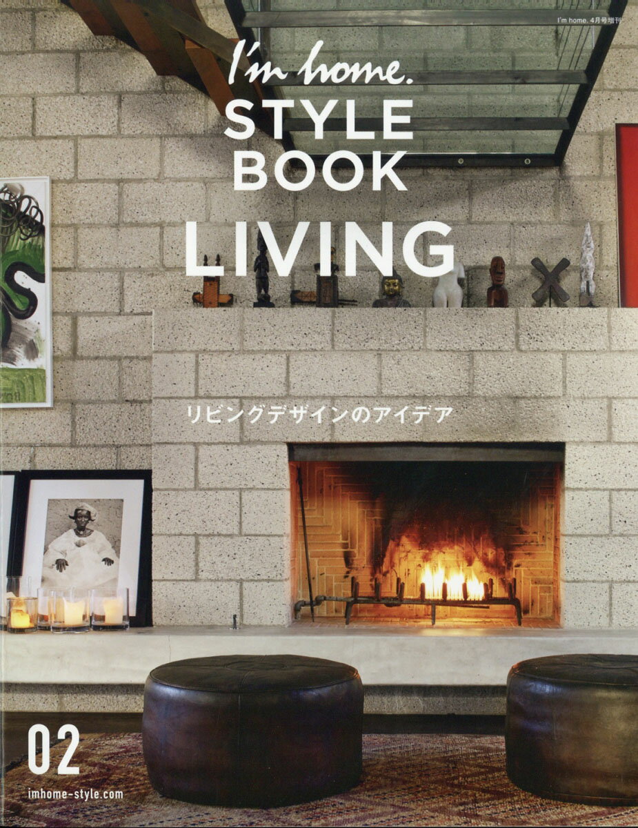 商店建築増刊 I'm home. (アイムホーム) STYLE BOOK (スタイルブック) 02 2020年 04月号 [雑誌]