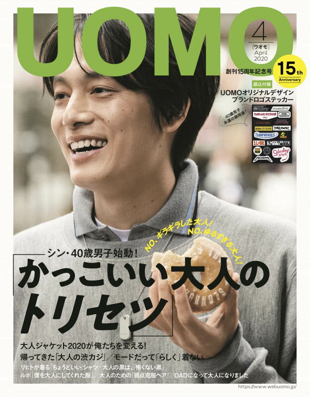 uomo (ウオモ) 2020年 04月号 [雑誌]