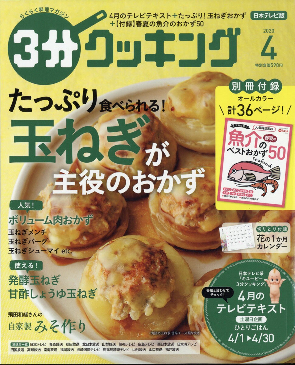 3分クッキング 2020年 04月号 [雑誌]