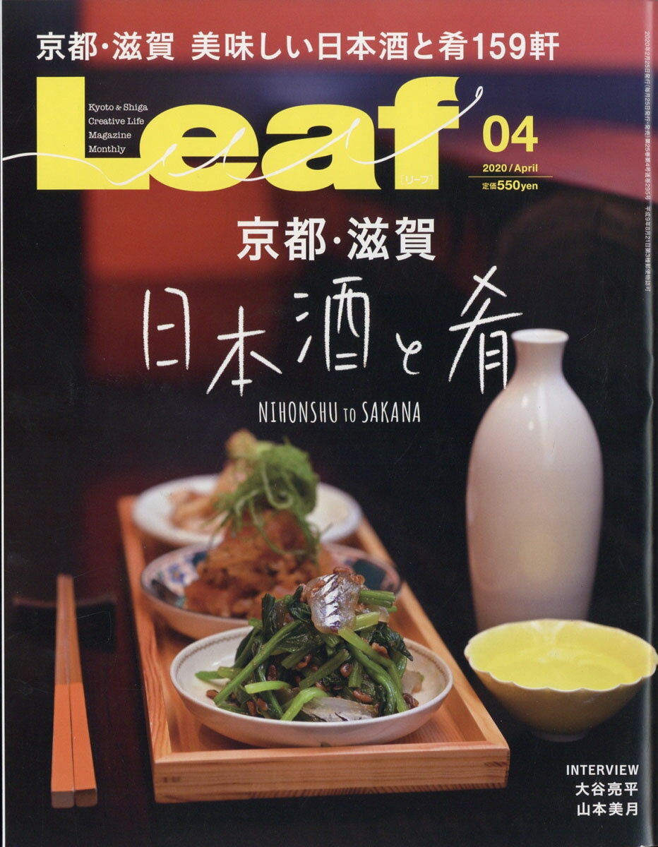 Leaf (リーフ) 2020年 04月号 [雑誌]