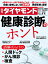 週刊ダイヤモンド 2020年 4/4号 [雑誌] (健康診断のホント 誤解だらけの人間ドック・がん検診・検査)