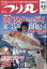 つり丸 2020年 4/15号 [雑誌]