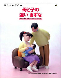 性とからだの本（4）