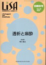 LiSA別冊（Vol．30 ’23 秋号） 周術期管理を核とした総合誌 透析と麻酔