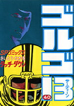 ゴルゴ13（40） （SPコミックス） [ さいとう・たかを ]